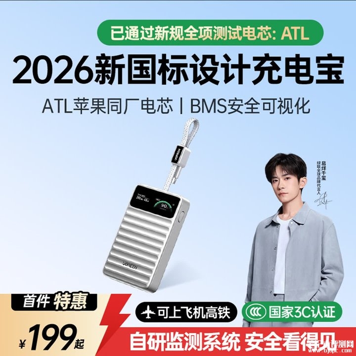 绿联P6系列45W充电宝上架销售 10000mAh苹果同厂ATL电芯+符合2026新国标价格199元,笔记本评测网(bjbpc.com)