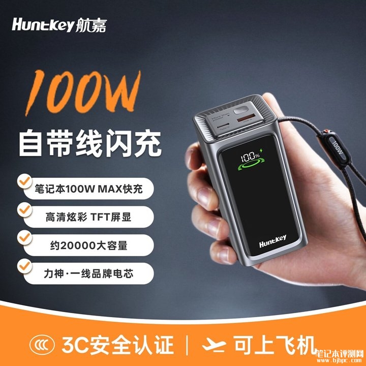 航嘉X100带屏自带线移动电源上架销售 20000mAh+TFT彩屏价格199元,笔记本评测网(bjbpc.com)