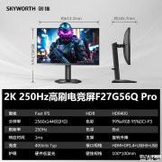 创维F27G56Q显示器上架销售 27英寸+2K 250Hz超频价格999元