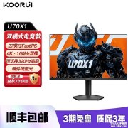 科睿U70X1显示器上架销售 27英寸+4K 160Hz/FHD 320Hz双模价格1399元