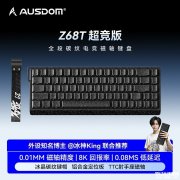 阿斯盾Z68T有线磁轴键盘上架销售 全碳纹机身+65%配列价格99元起