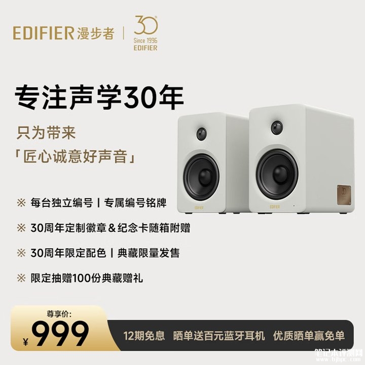 漫步者N500监听音箱30 周年限量典藏款上架销售 蓝牙6.0加Hi-Res双金标认证价格999元,笔记本评测网(bjbpc.com)