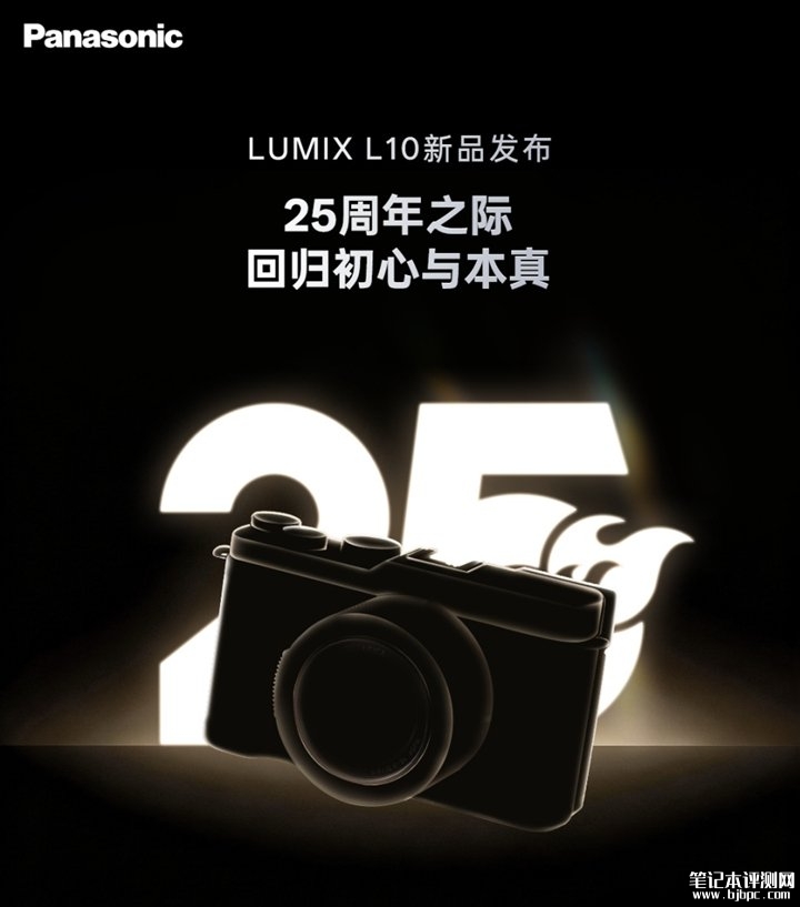 松下LUMIX L10固定镜头相机发布 24-75mmF1.7-2.8镜头,笔记本评测网(bjbpc.com)