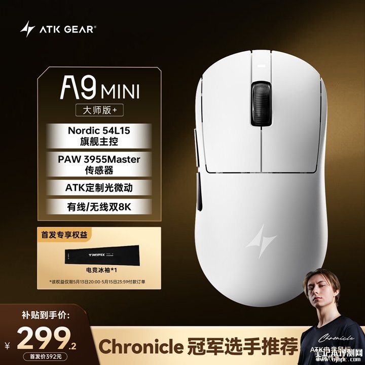 ATK A9 Mini大师版+鼠标上架销售 原相PAW3955MASTER传感器,笔记本评测网(bjbpc.com)