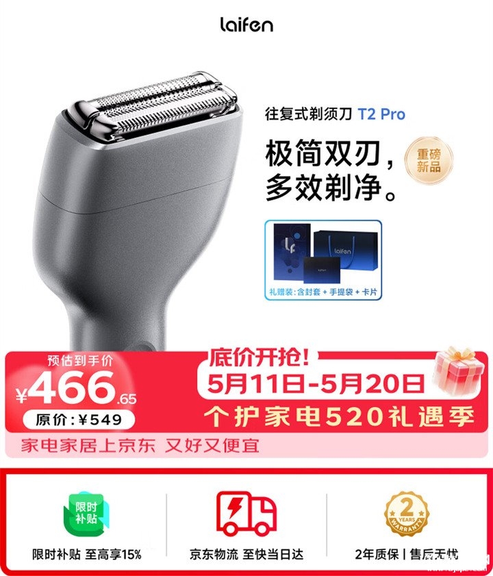 徕芬T2 Pro剃须刀上架销售 全铝合金CNC机身+专利穹顶刀头价格549元,笔记本评测网(bjbpc.com)