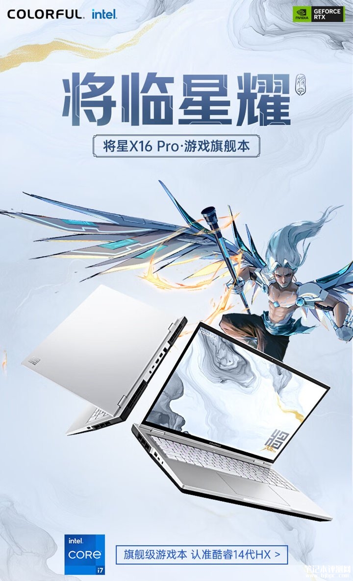 七彩虹将星X16 Pro 2026款笔记本上架销售 搭载i7 14650HX+RTX5060+16G+512G价格7799元,笔记本评测网(bjbpc.com)