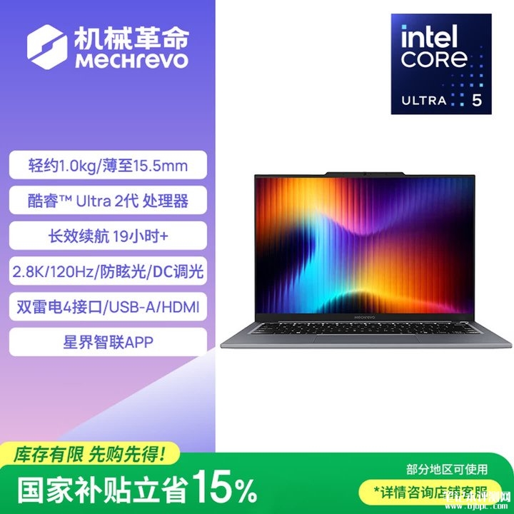 618限时优惠 机械革命无界14 2026版 14英寸 Ultra5 226V 16G 1T 到手3803.34元，笔记本评测网（bjbpc.com）