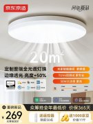 京东京造E1Pro吸顶灯上架销售 三档色温+米家App控制价格336元起