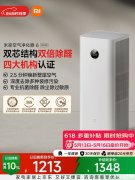 小米米家空气净化器6双芯除醛上架销售 除醛能力提升3倍价格1936元