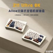 Keychron渴创Z11 Ultra 8K机械键盘上架销售 CNC全铝合金机身+Gasket结构+8kHz回报率价格849元