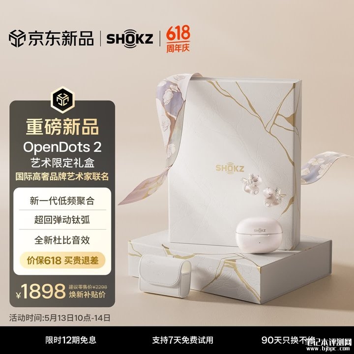 韶音OpenDots 2耳夹耳机“缮己新声”艺术限定礼盒上架销售 宝格丽顾问操刀设计价格1898元，笔记本评测网（bjbpc.com）