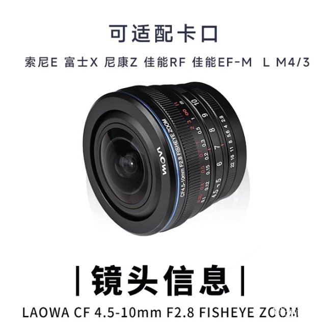 老蛙4.5-10mm变焦鱼眼APS-C相机镜头发布 索尼E富士X尼康Z佳能RF松下L/M43六版本可选价格2480元,笔记本评测网(bjbpc.com)
