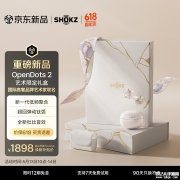 韶音OpenDots 2耳夹耳机“缮己新声”艺术限定礼盒上架销售 宝格丽顾问操刀设计价格1898元