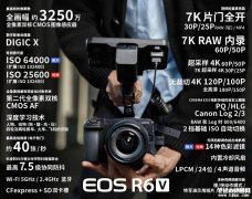 佳能EOS R6 V相机发布 3250万像素+7K RAW录制价格13999元