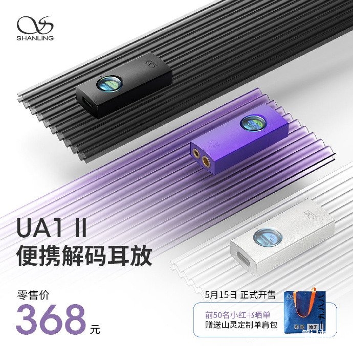 山灵UA1 II便携解码耳放上架销售 双CS43131芯片支持DSD512硬解价格368元,笔记本评测网(bjbpc.com)