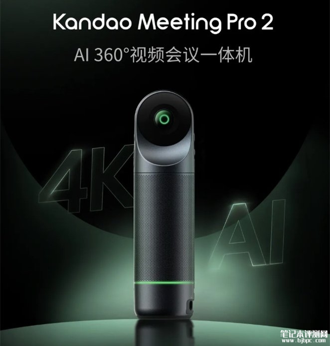 看到科技Meeting Pro 2视频会议一体机发布 支持4K HDR与AI智能导播8人同屏价格9899元,笔记本评测网(bjbpc.com)