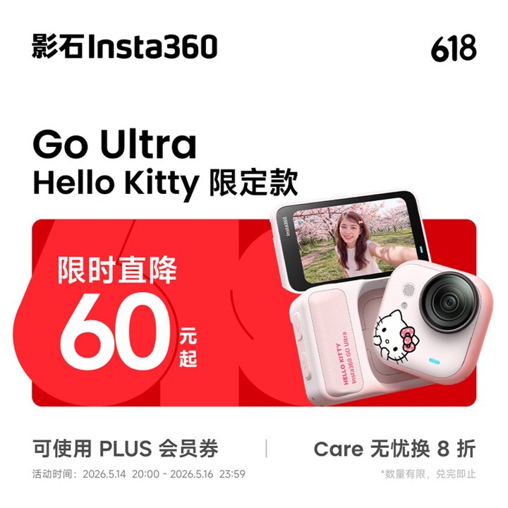 影石GO Ultra x Hello Kitty限定版口袋相机套装上架销售 价格3538元,笔记本评测网(bjbpc.com)