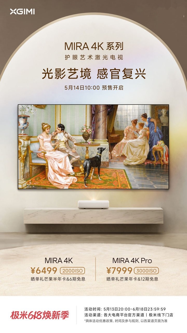 极米MIRA 4K系列激光电视上架销售 0.175:1投射比+支持3000 ISO价格6499元起,笔记本评测网(bjbpc.com)