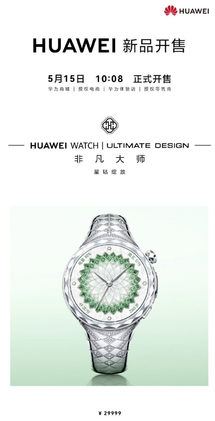 华为ULTIMATE DESIGN 非凡大师星钻绽放发布,笔记本评测网(bjbpc.com)