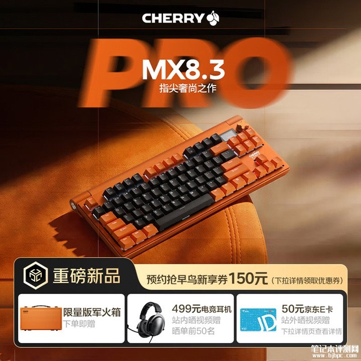 樱桃MX8.3 PRO无线机械键盘上架销售 CNC铝制机身8kHz回报率Gasket结构首发价格2149元,笔记本评测网(bjbpc.com)