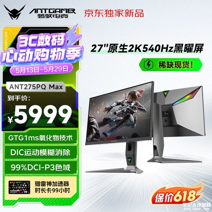 HKC蚂蚁电竞ANT275PQ Max显示器上架销售 27英寸HMO-IPS面板+2K 540Hz价格5999元,笔记本评测网(bjbpc.com)