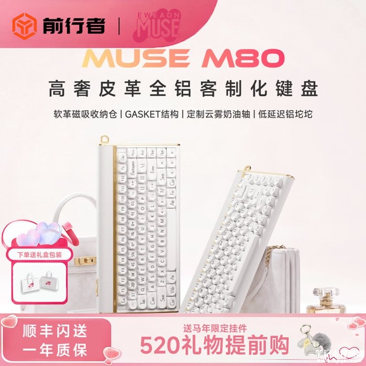 前行者MUSE M80三模机械键盘上架销售 皮包设计灵感价格999元,笔记本评测网(bjbpc.com)