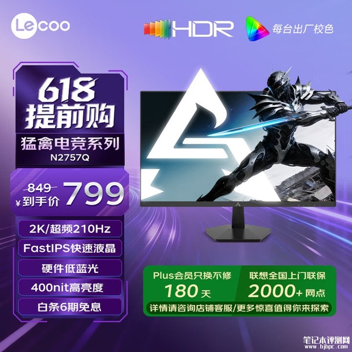 联想来酷N2757Q显示器上架销售 27英寸+2K 210Hz价格799元,笔记本评测网(bjbpc.com)