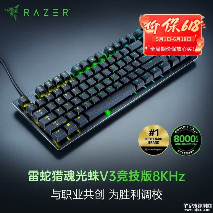 雷蛇猎魂光蛛V3竞技版8KHz键盘上架销售 第二代模拟光轴8KHz轮询率价格1499元,笔记本评测网(bjbpc.com)