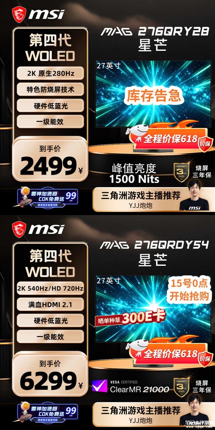 微星MAG 276QRY28/276QRDY54显示器上架销售 27英寸雾面WOLED屏幕，笔记本评测网（bjbpc.com）