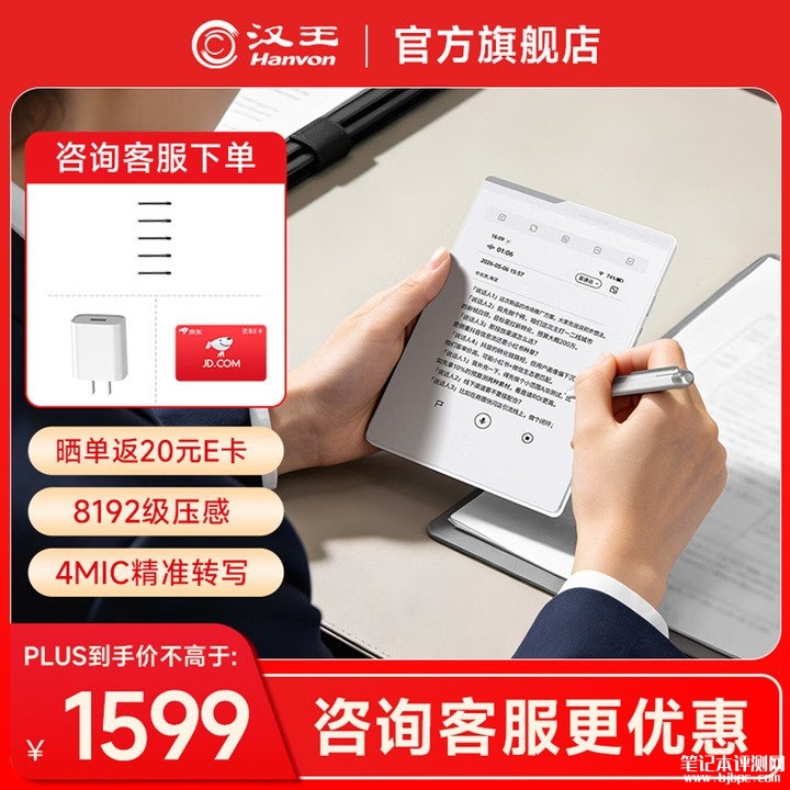 汉王录写本M6阅读器上架销售 6英寸墨水屏+8192级压感手写价格1599元,笔记本评测网(bjbpc.com)