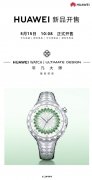 华为ULTIMATE DESIGN 非凡大师星钻绽放发布