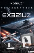 明基EX321UZ显示器发布 31.5英寸QD-OLED面板+4K 240Hz 