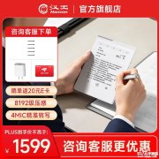汉王录写本M6阅读器上架销售 6英寸墨水屏+8192级压感手写价格1599元