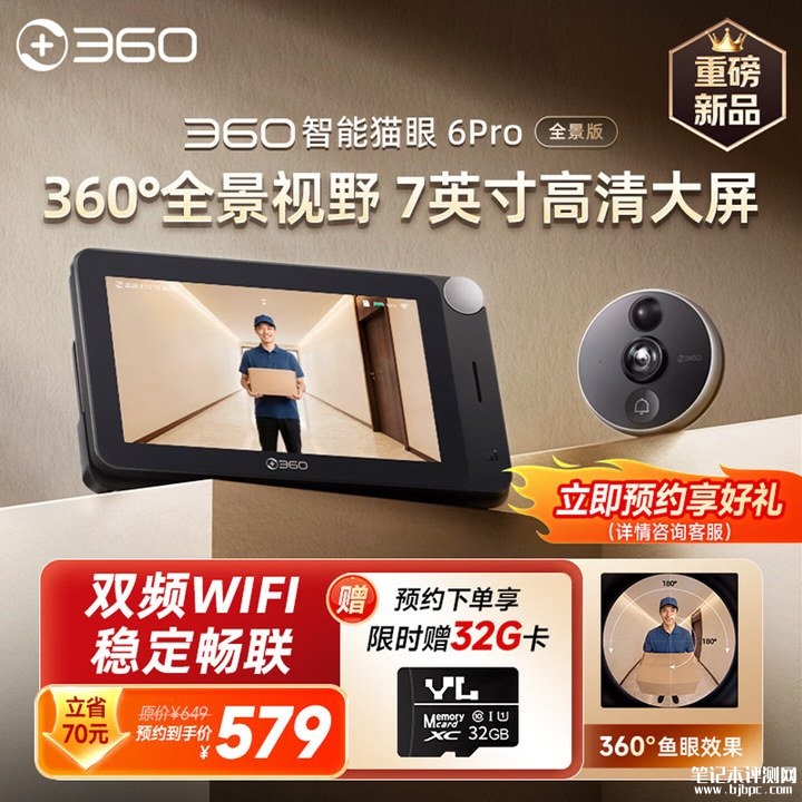 360智能猫眼6Pro全景版上架销售 配备5MP传感器支持终身免费云存储价格579元,笔记本评测网(bjbpc.com)