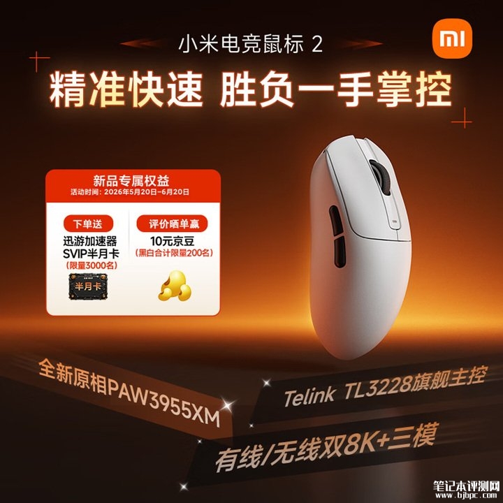 小米电竞鼠标2上架销售 PAW3955XM传感器+双8000Hz回报率价格399元,笔记本评测网(bjbpc.com)