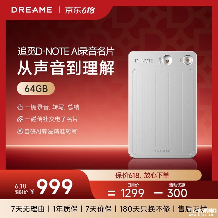 追觅D・NOTE AI录音名片上架销售 支持一键录音转写总结价格999元起,笔记本评测网(bjbpc.com)