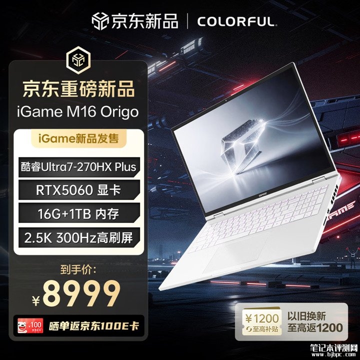七彩虹iGame M16 Origo游戏本 搭载Ultra 7 270HX Plus+RTX5060价格8999元,笔记本评测网(bjbpc.com)