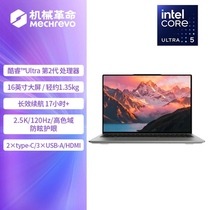 机械革命无界16S 2026款轻薄本上架销售 Ultra5 226V+16G+512G价格4079.15元,笔记本评测网(bjbpc.com)