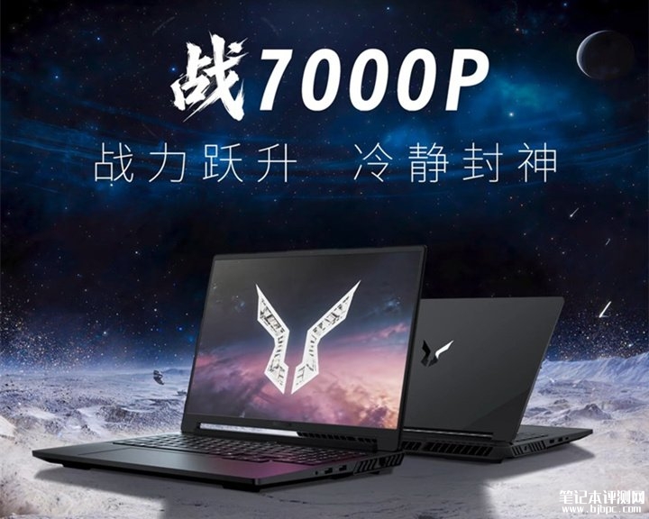 联想来酷斗战者战7000P 2026款游戏本发布 251HX + 5060 硬件组合,笔记本评测网(bjbpc.com)