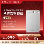追觅D・NOTE AI录音名片上架销售 支持一键录音转写总结价格999元起
