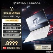 七彩虹iGame M16 Origo游戏本 搭载Ultra 7 270HX Plus+RTX5060价格8999元