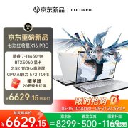 七彩虹将星 X16 Pro 2026款笔记本上架销售 i7 14650HX+RTX5060+16G+512G首发价格7799元
