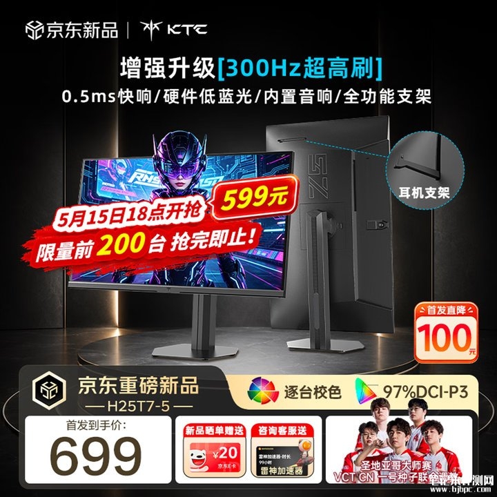 KTC H25T7-5电竞显示器上架销售 24.5英寸+1080P 300Hz首发价格599元,笔记本评测网(bjbpc.com)