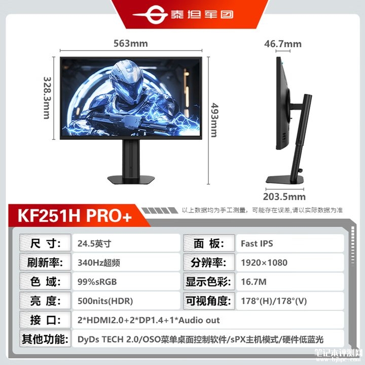 泰坦军团KF251H PRO+显示器上架销售 24.5英寸+1080P 340Hz价格949元，笔记本评测网（bjbpc.com）