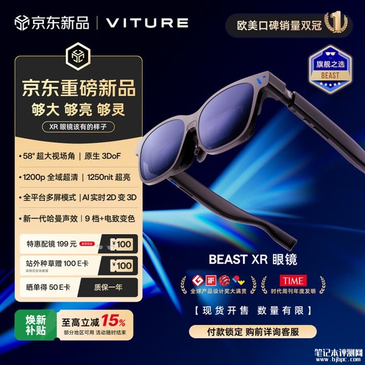VITURE Beast XR智能眼镜上架销售 索尼Micro-OLED+9档电致变色国补价格2854.87元,笔记本评测网(bjbpc.com)