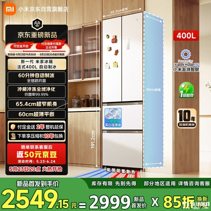 小米米家冰箱法式400L上架销售 60分钟出冰+抗菌99.9%国补价格2549.15元,笔记本评测网(bjbpc.com)