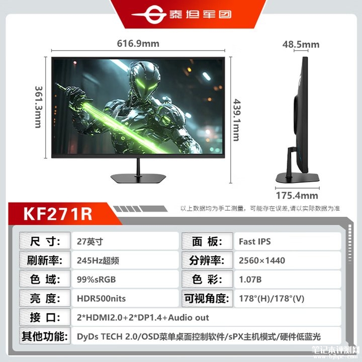 泰坦军团KF271R电竞显示器上架销售 27英寸+2K 245Hz政府补贴价格849.6元,笔记本评测网(bjbpc.com)