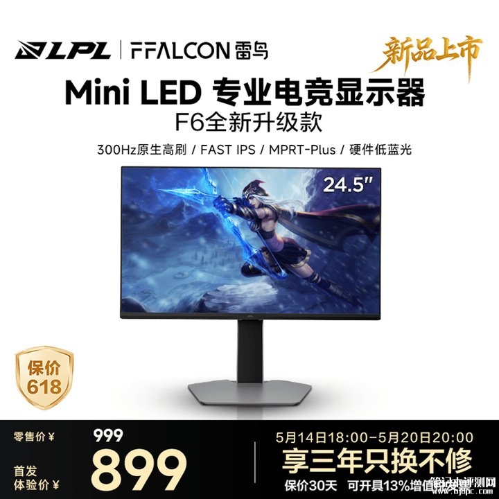 雷鸟F6升级款25Q5A显示器上架销售 24.5英寸MiniLED面板+1080P 300Hz价格899元,笔记本评测网(bjbpc.com)