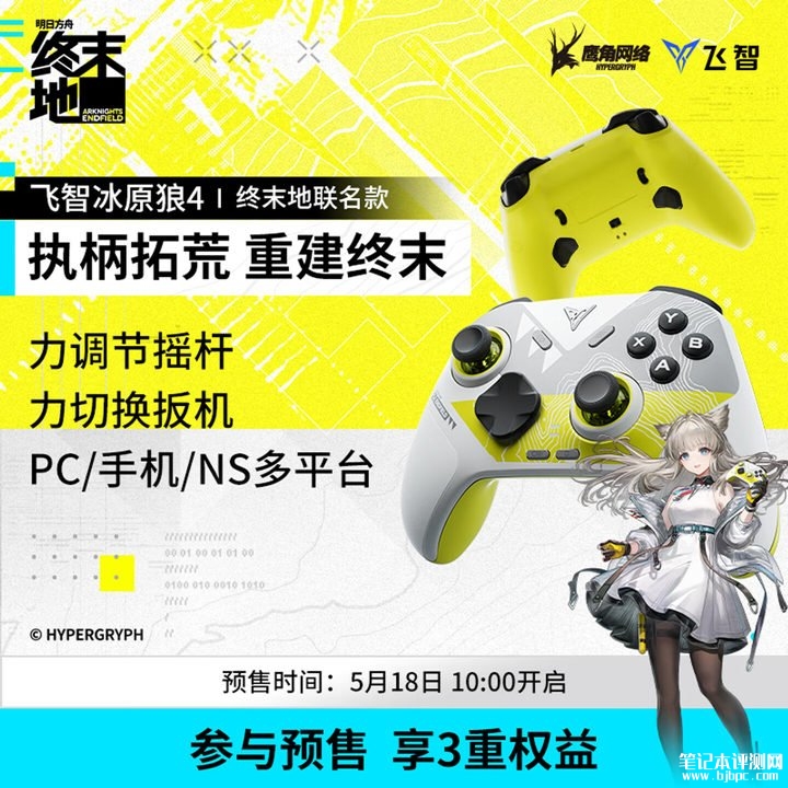 飞智冰原狼4《明日方舟:终末地》联名款手柄上架销售 灰白黄工业风+塔卫二纹理套装249元,笔记本评测网(bjbpc.com)