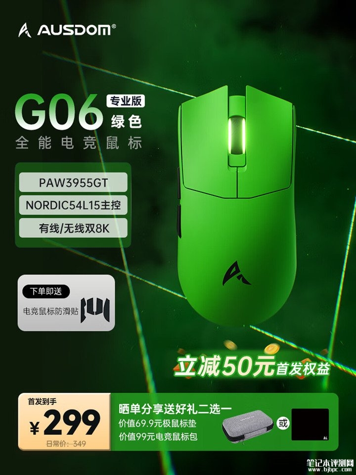 阿斯盾G06专业版大手无线鼠标上架销售 PAW3955传感器60000DPI+TTC青龙微动价格299元,笔记本评测网(bjbpc.com)
